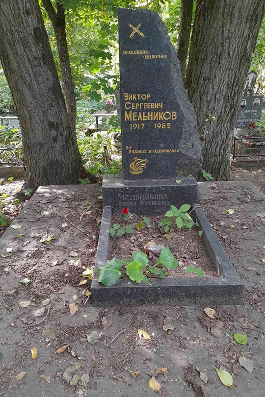 Мельников Виктор Сергеевич