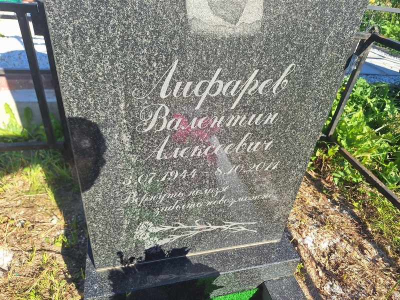 Лифарев