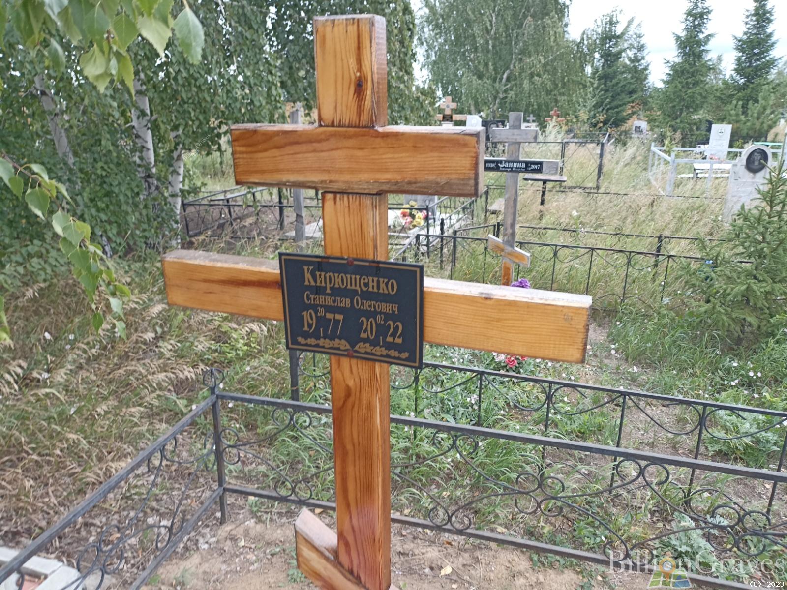Кирющенко Станислав Олегович