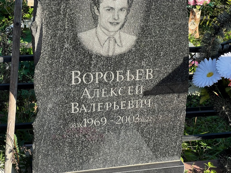Воробьев