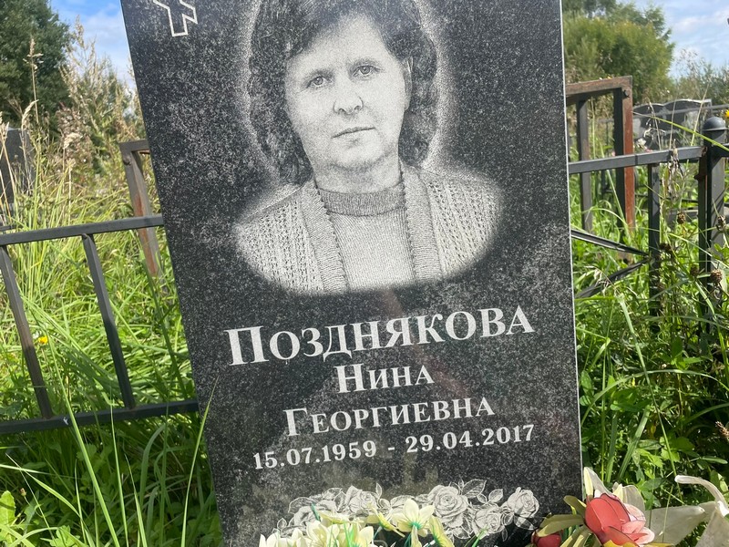 Позднякова