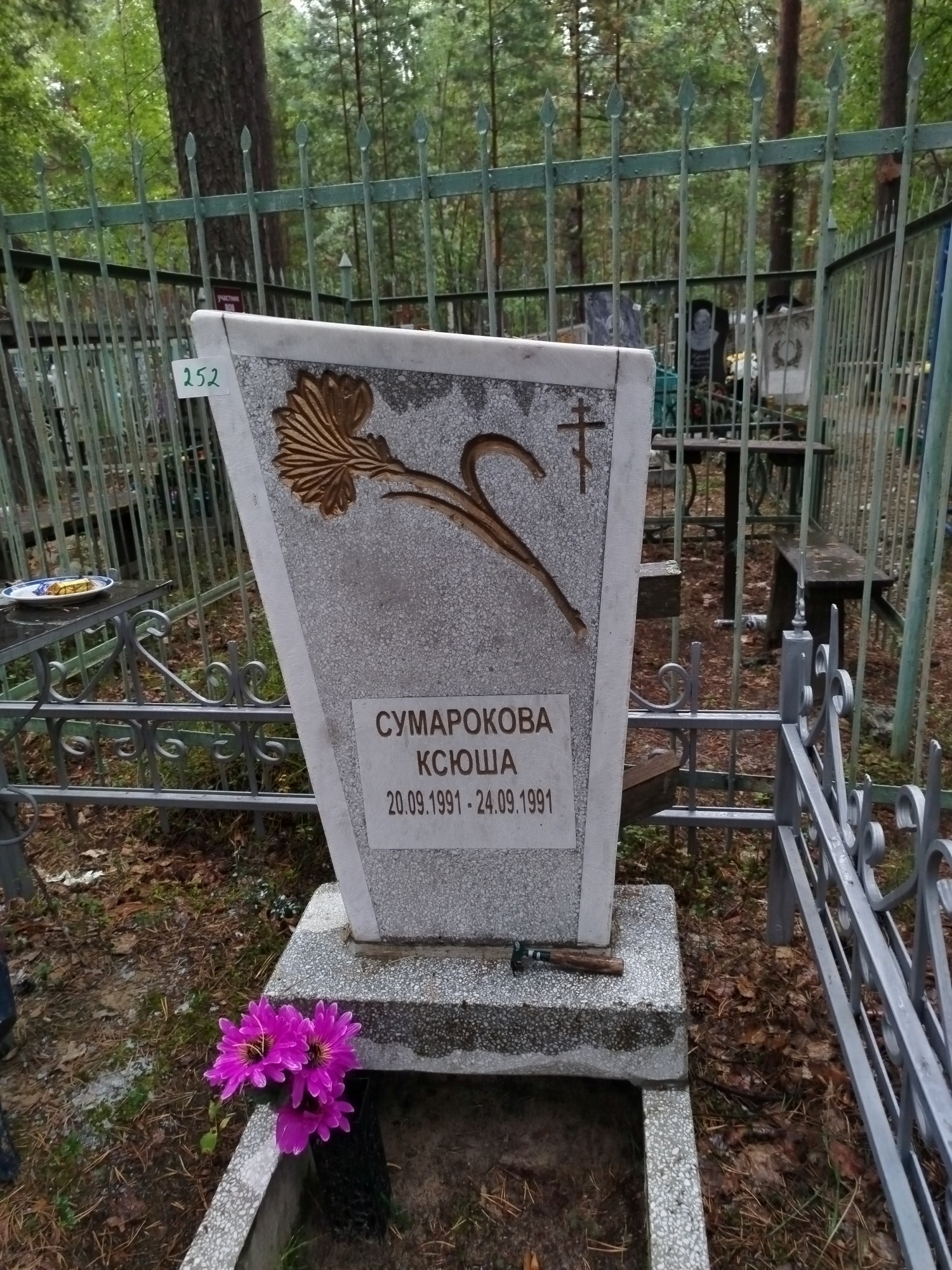 Сумарокова Ксюша