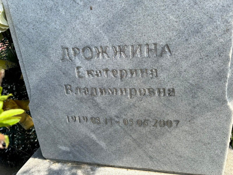 Дрожжина