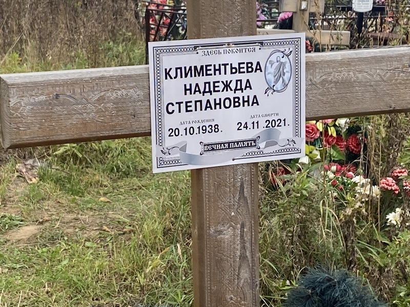 Климентьева