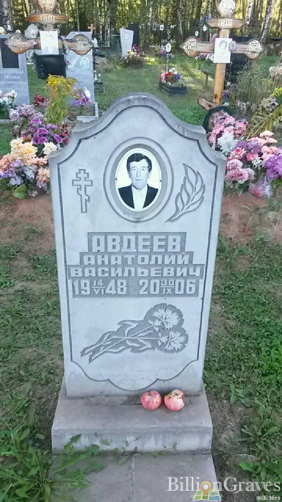 Авдеев Анатолий Васильевич