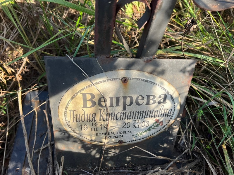 Вепрева