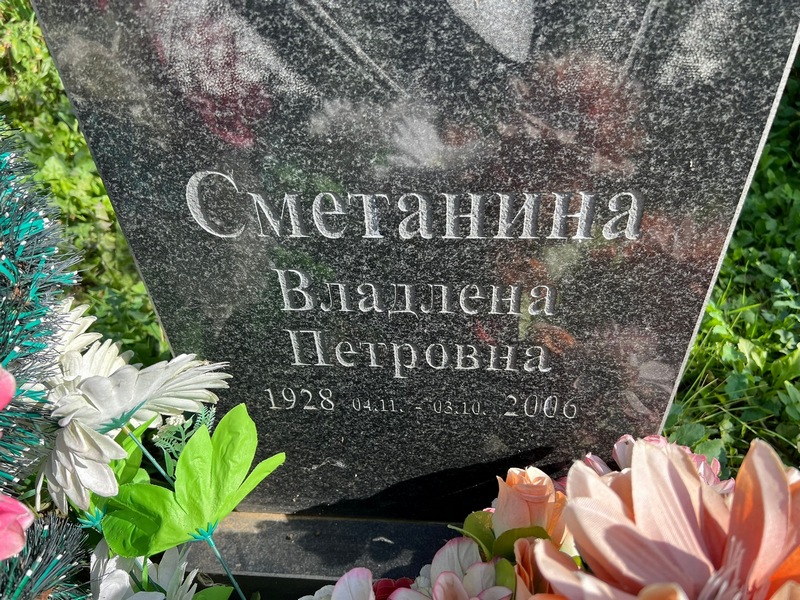 Владлена Сметанина Петровна