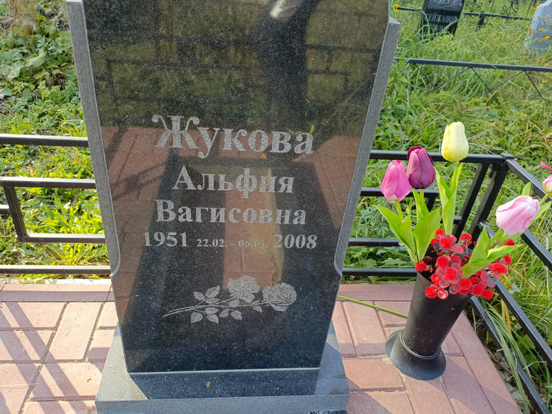 Альфия Жукова Вагисовна
