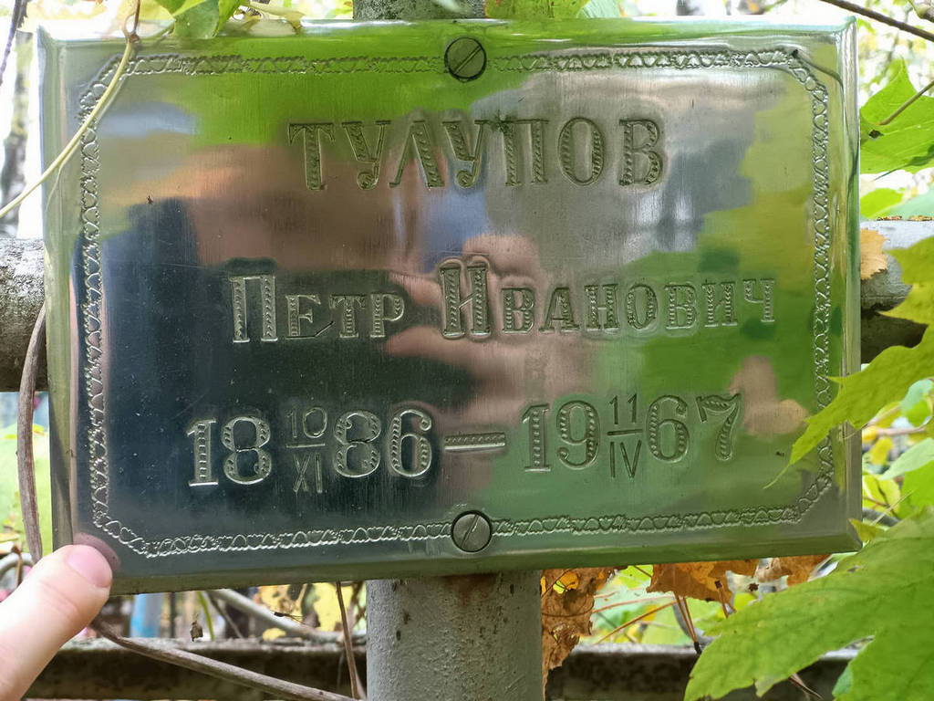 Тулупов Петр Иванович