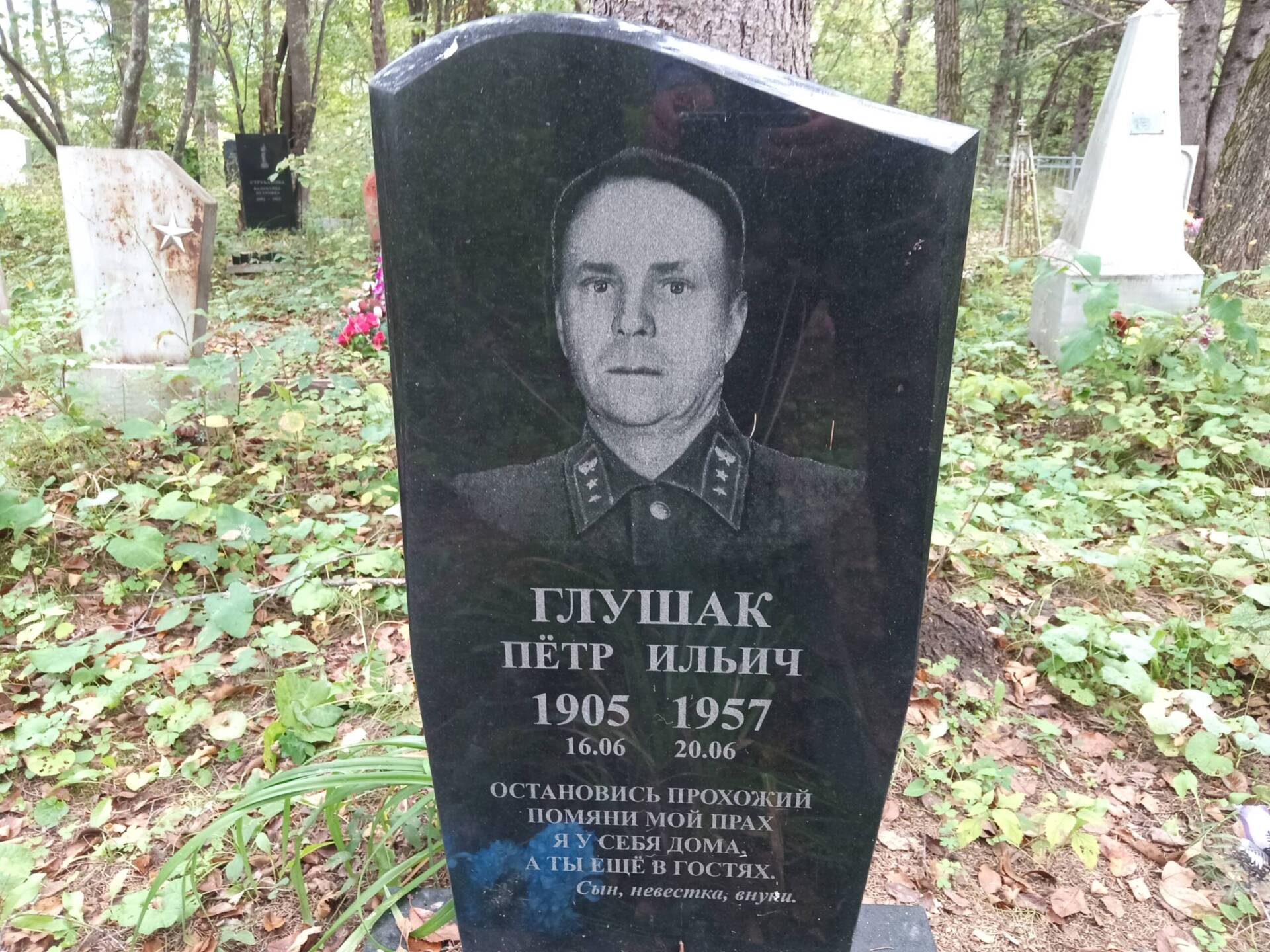 Глушак Петр Ильич