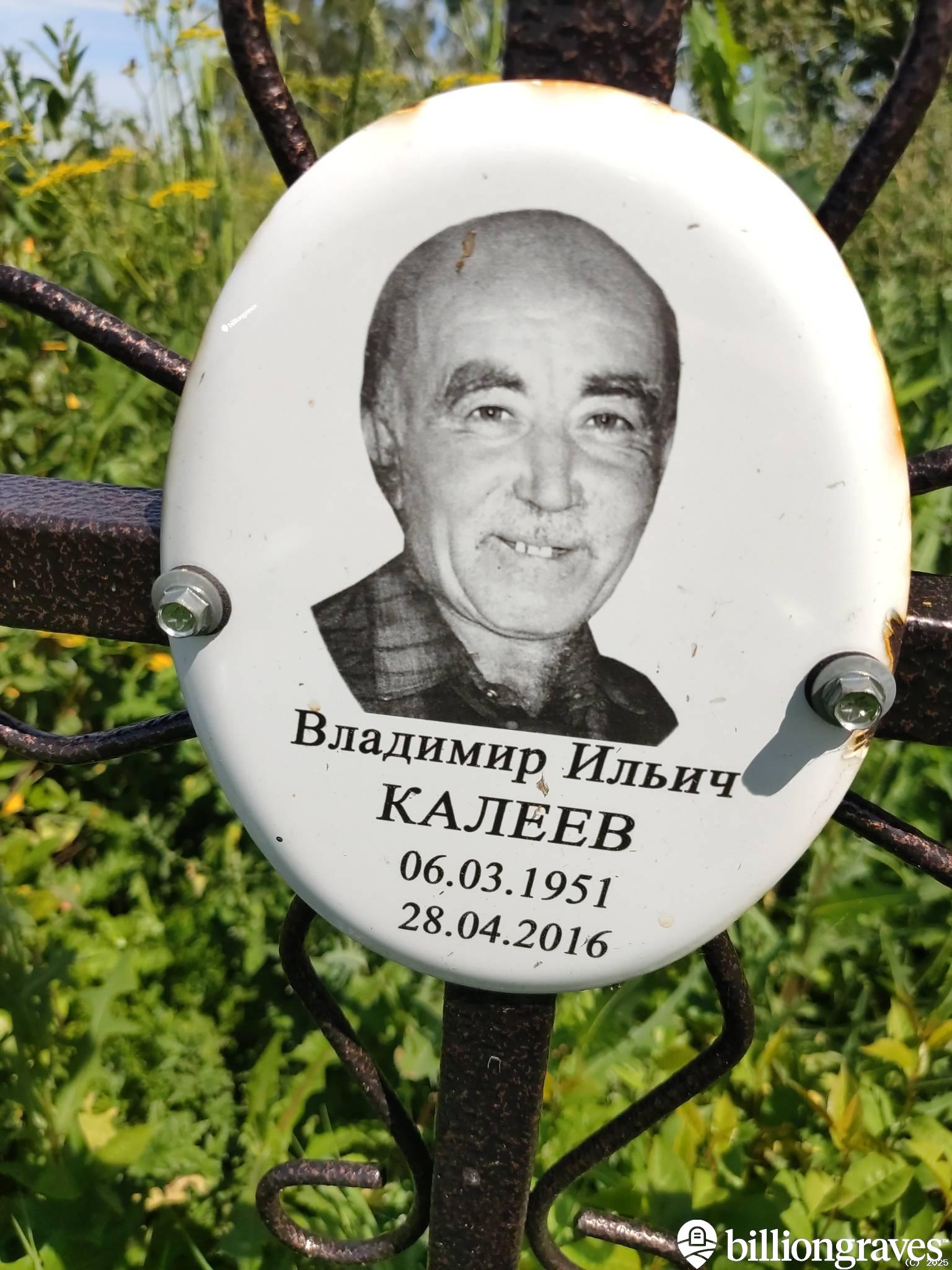 Калеев Владимир Ильич