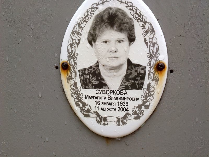 Суворкова