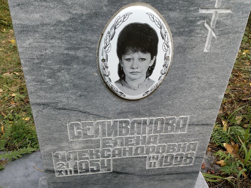 Селиванова