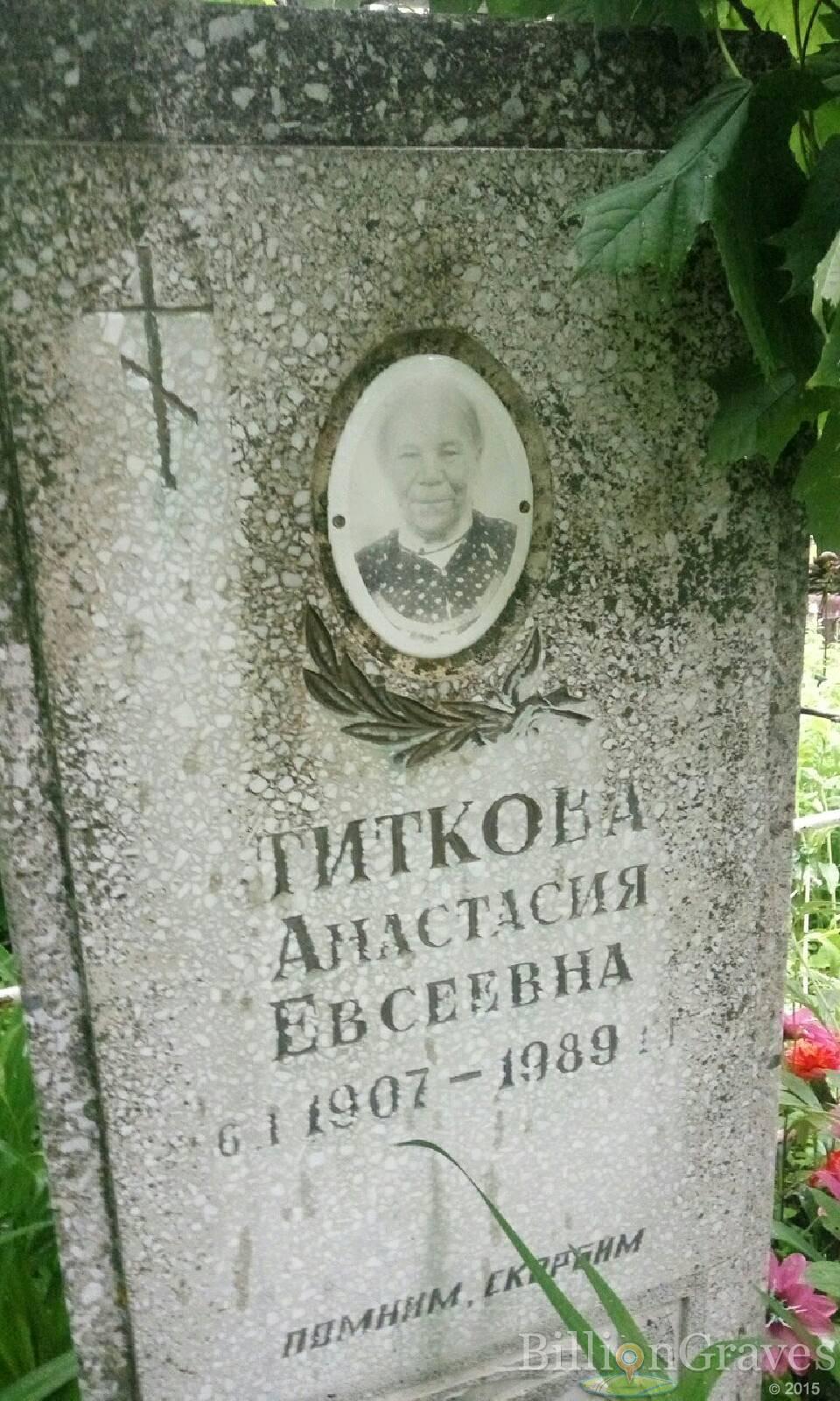 Титкова Анастасия Евсеевна