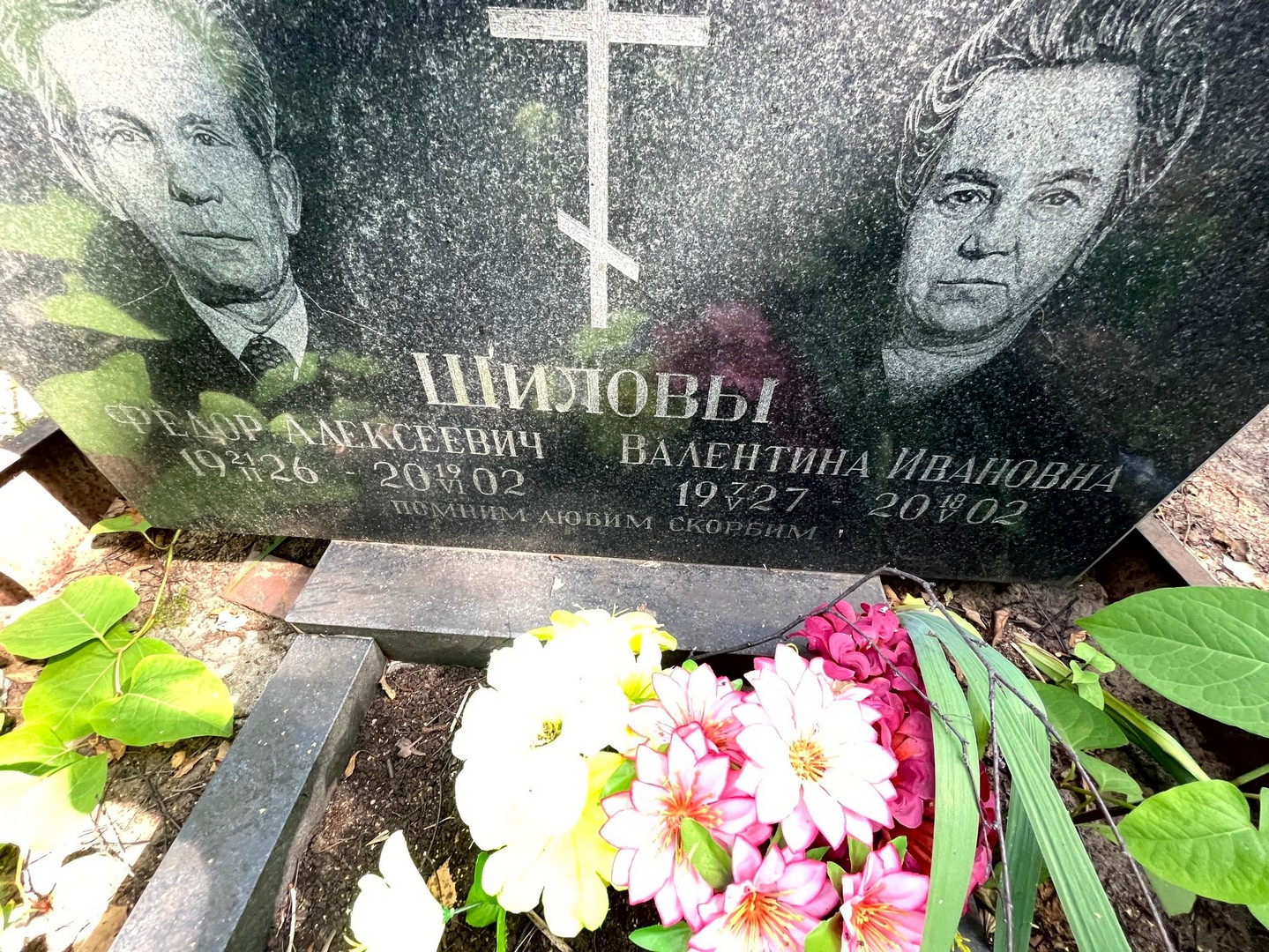Шилова