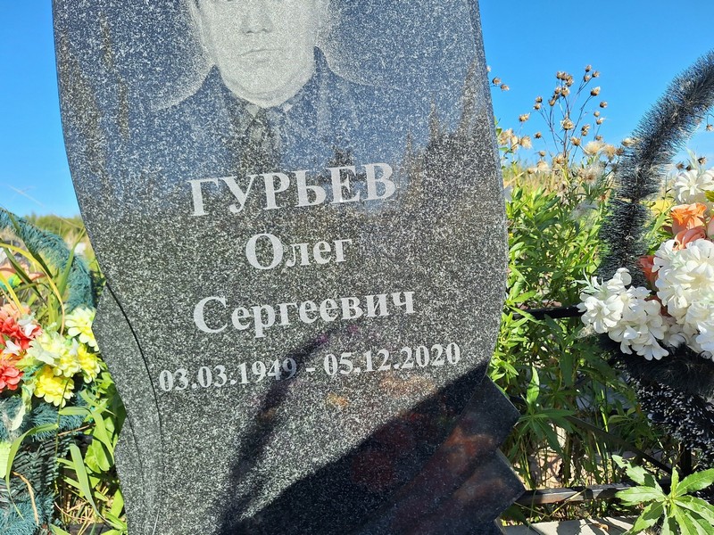 Гурьев