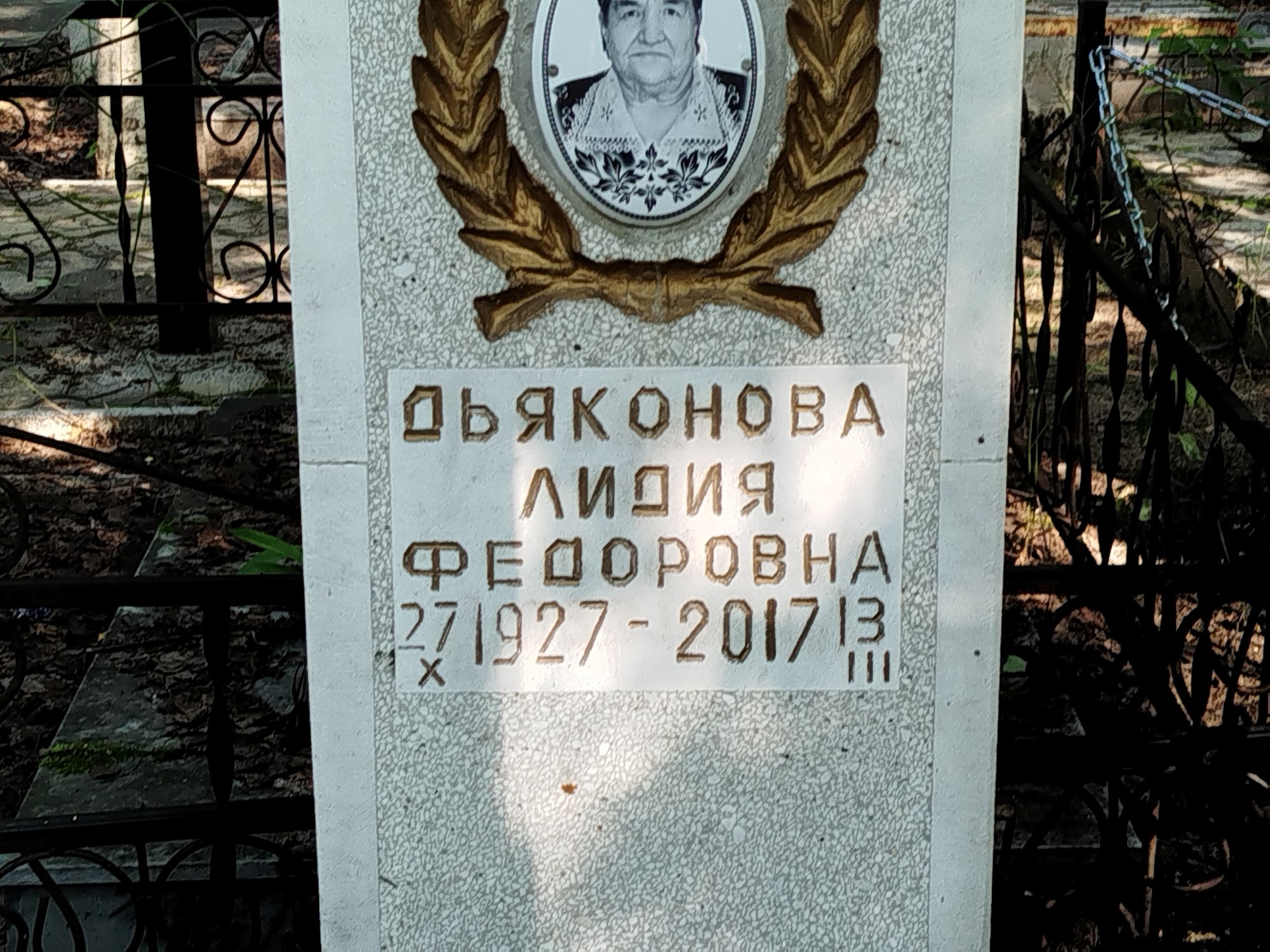 Дьяконова Лидия Федоровна