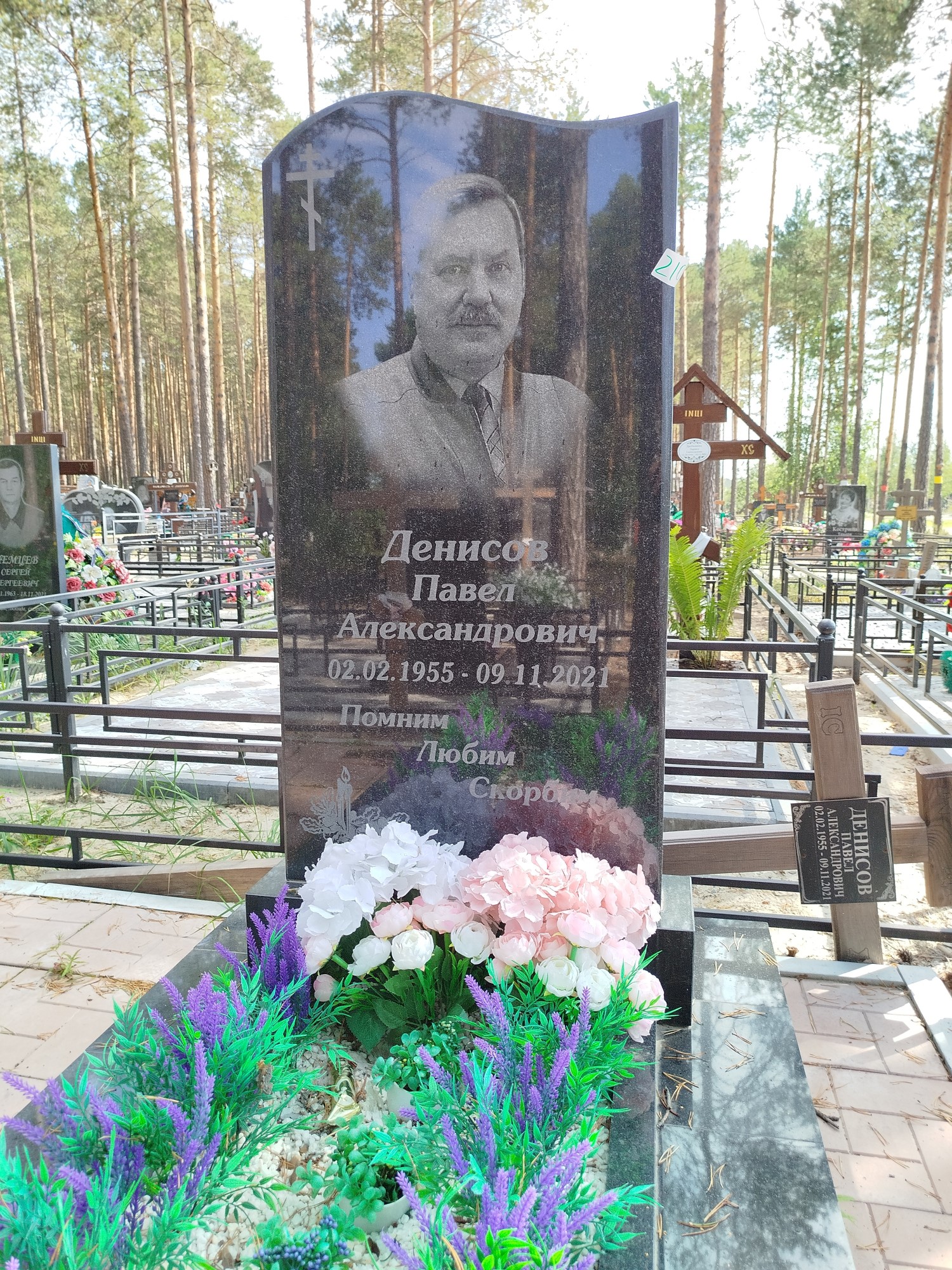 Денисов Павел Александрович