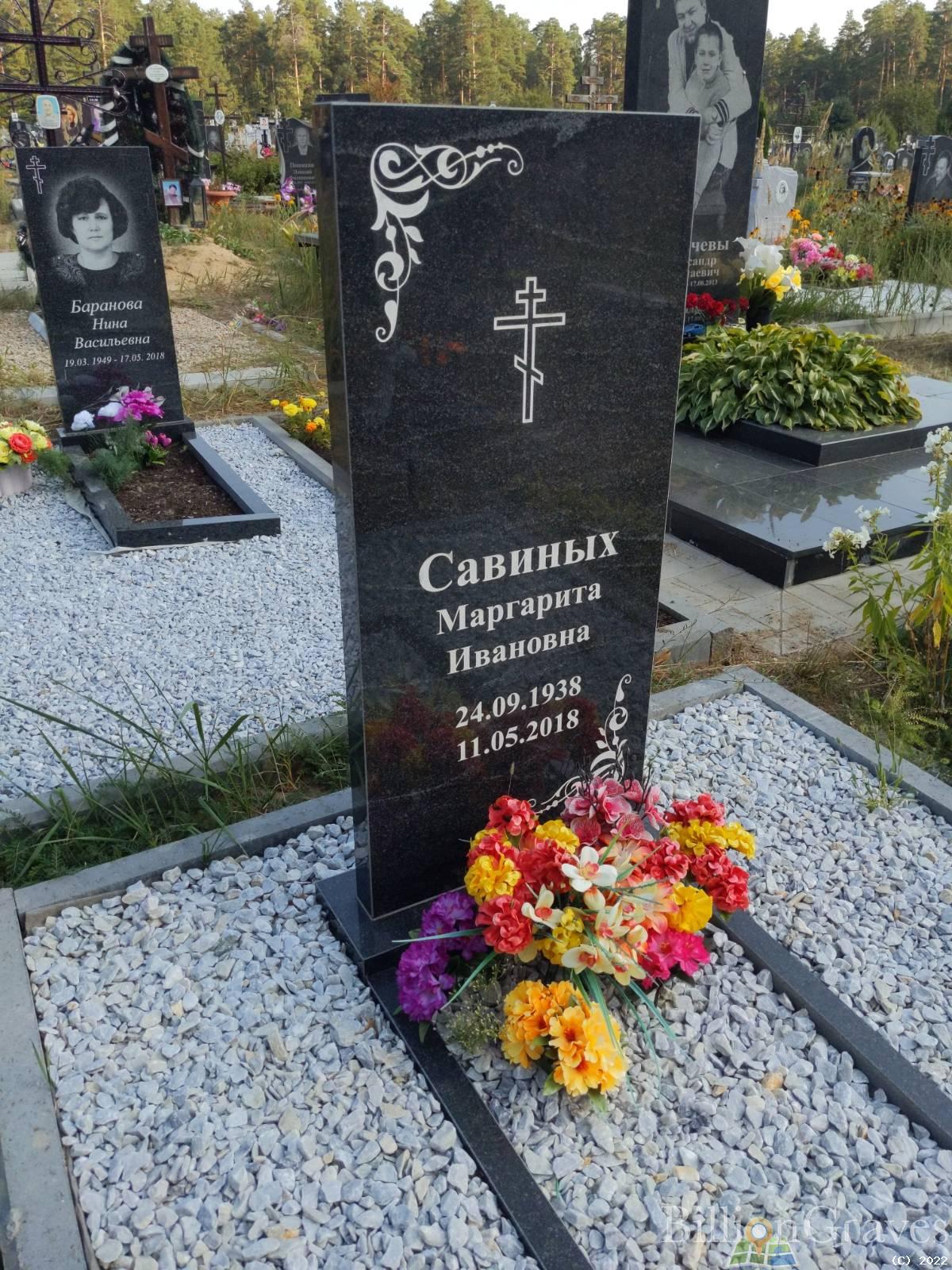 Савиных Маргарита Ивановна