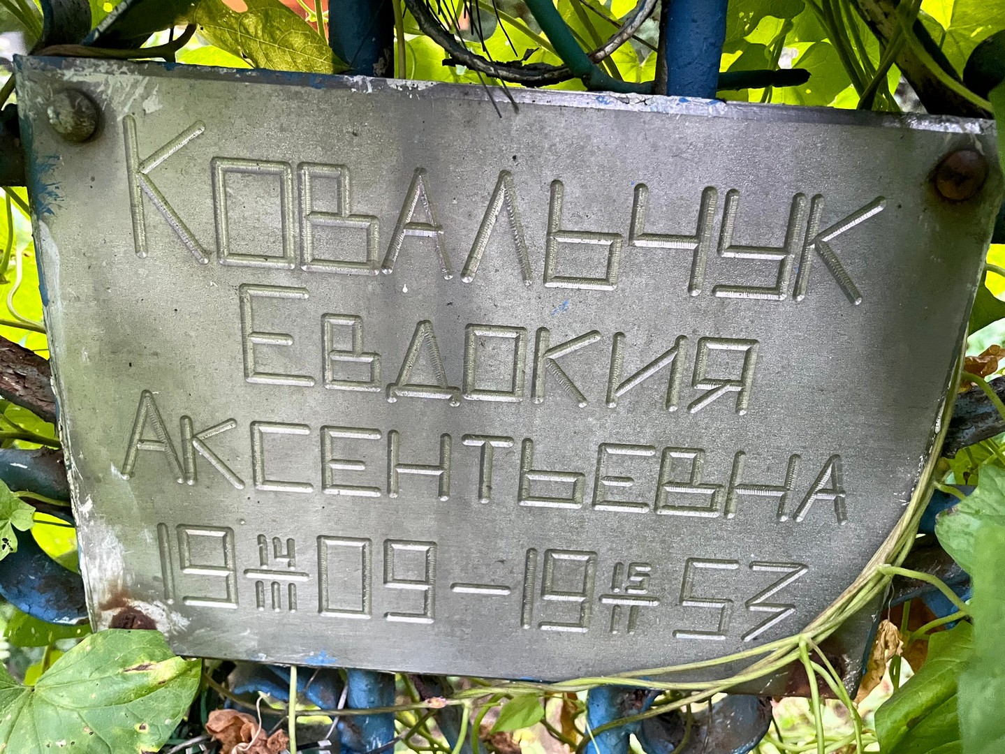 Ковальчук