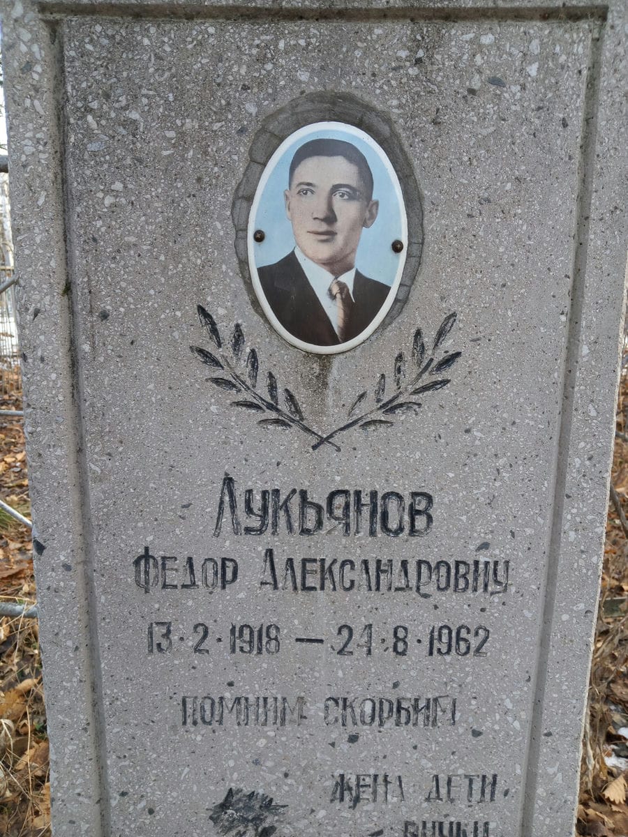 Лукьянов Федор Александрович