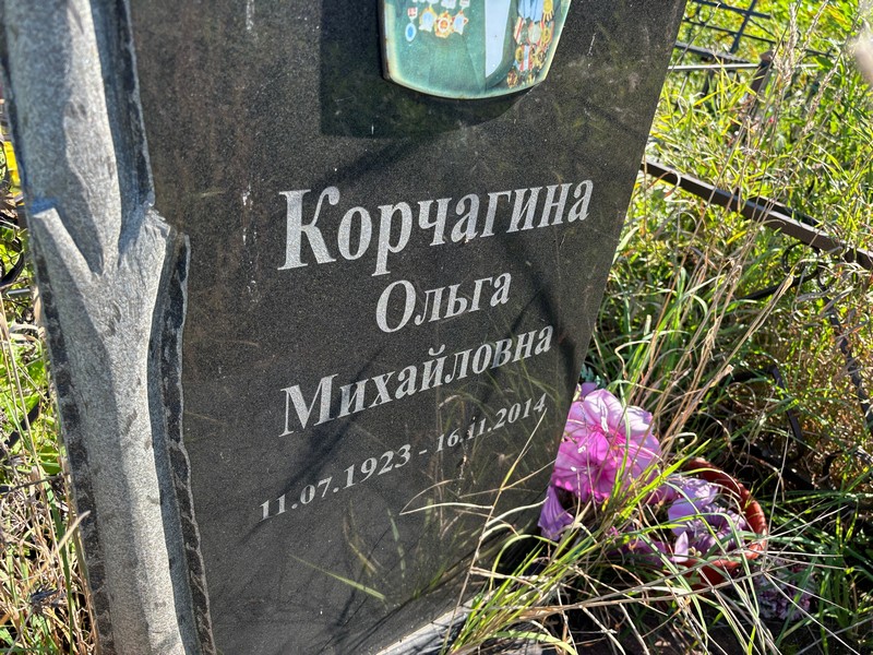 Корчагина