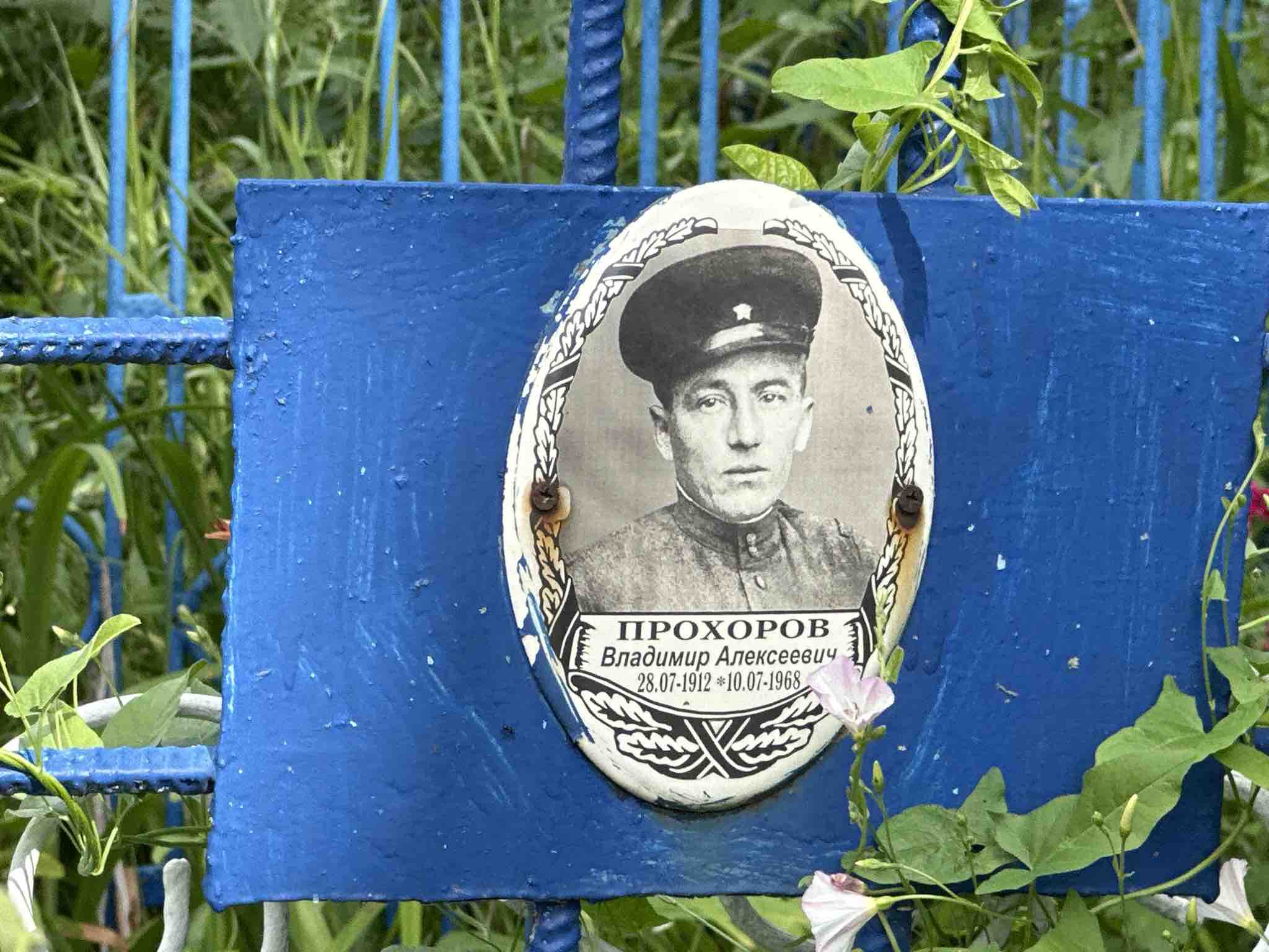 Прохоров Владимир Алексеевич
