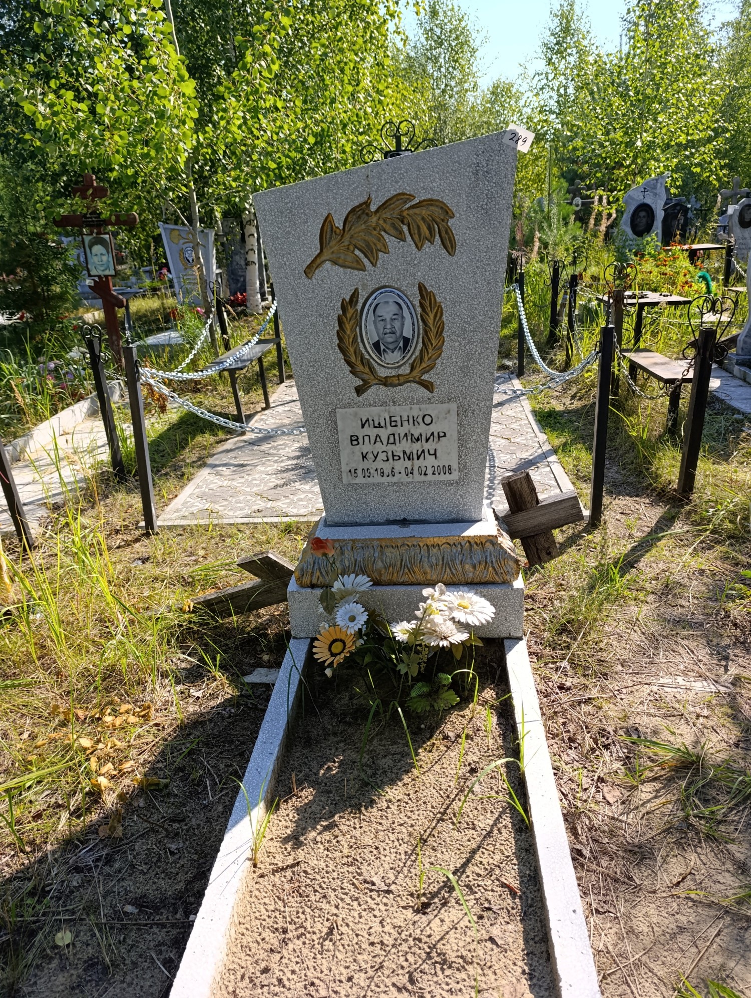 Ищенко Владимир Кузьмич