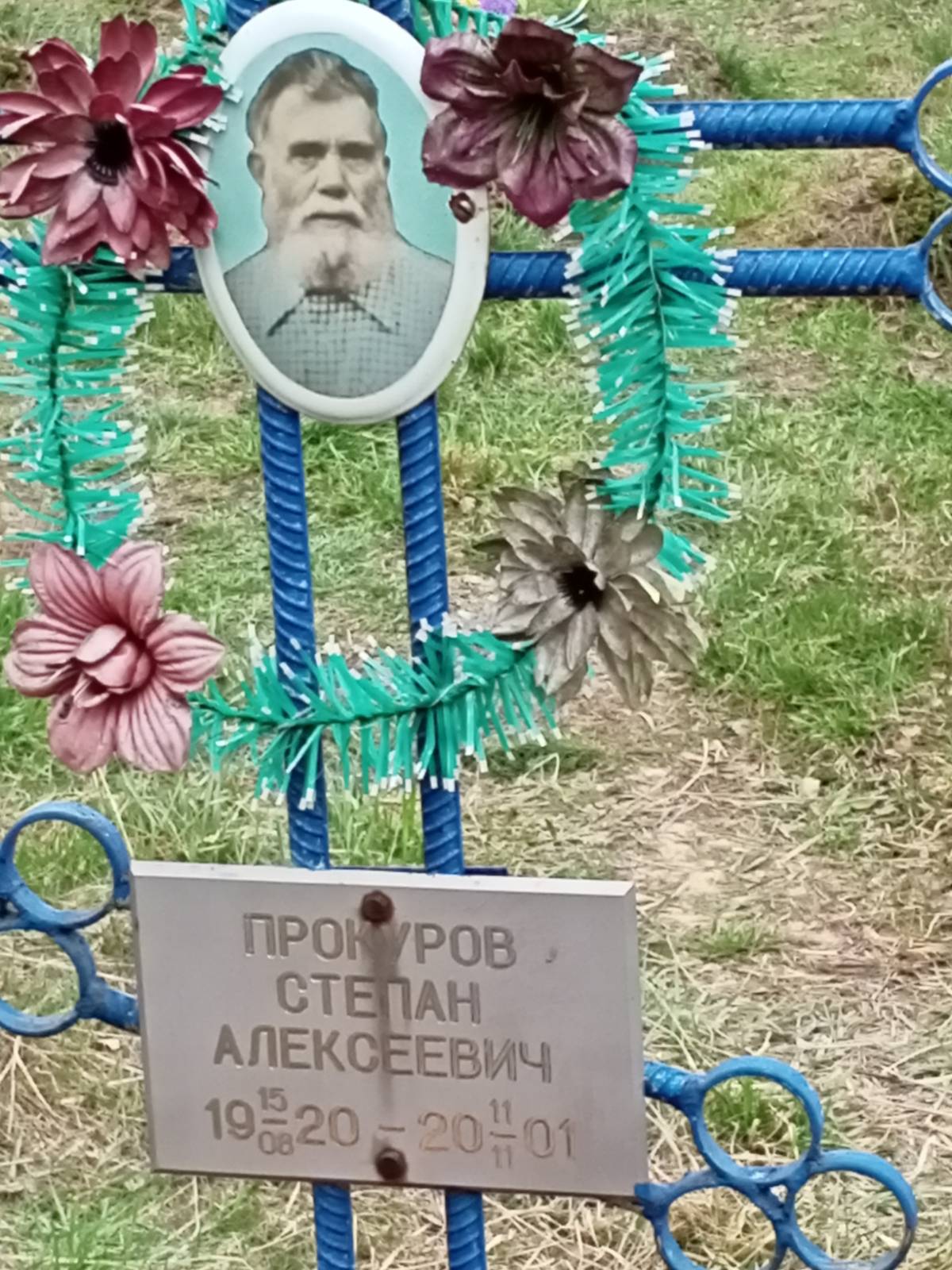 Прокуров Степан Алексеевич