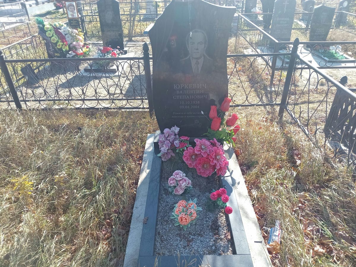 Юркевич Валентин Степанович