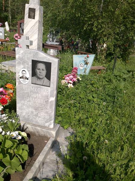 Шумкова Нина Павловна