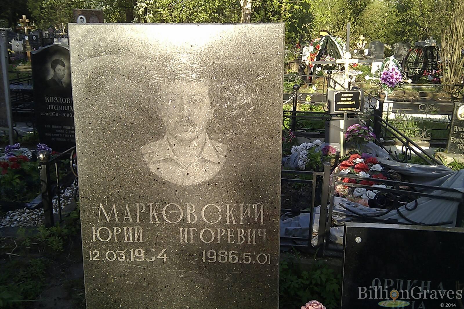 Марковский Юрий Игоревич