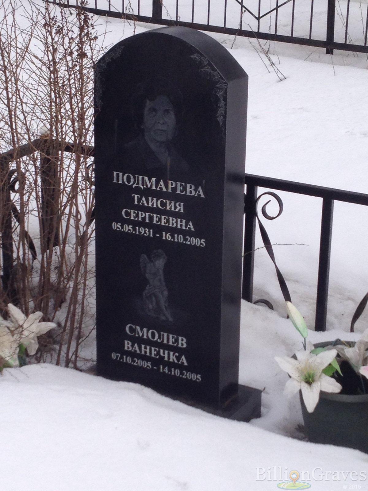 Смолев Ванечка
