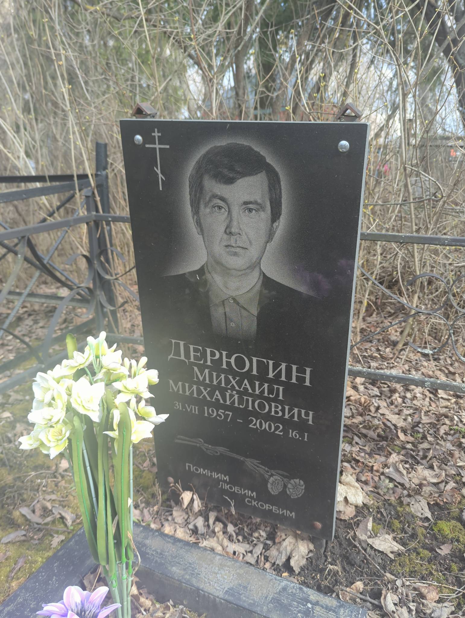 Дерюгин Михаил Михайлович