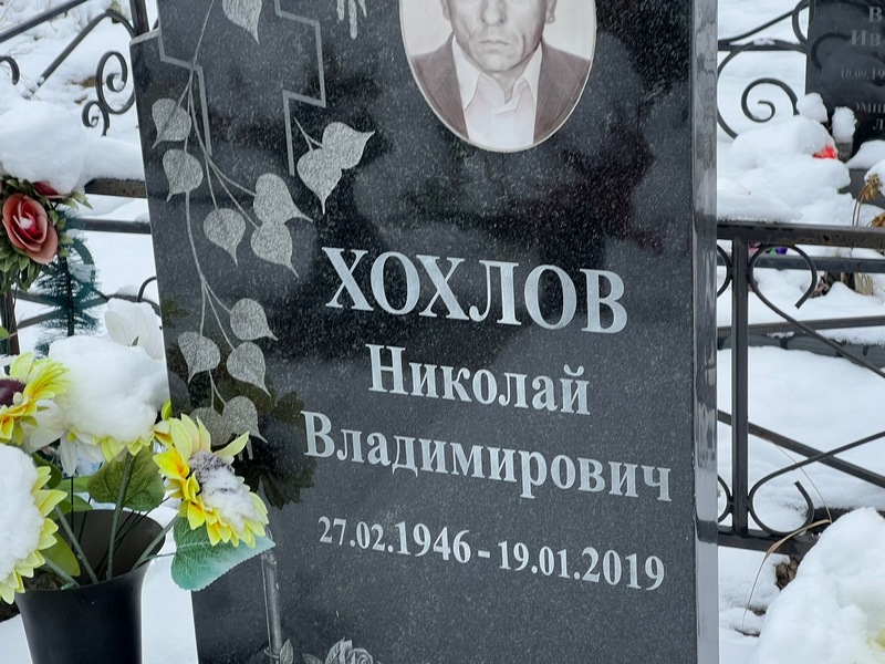 Хохлов