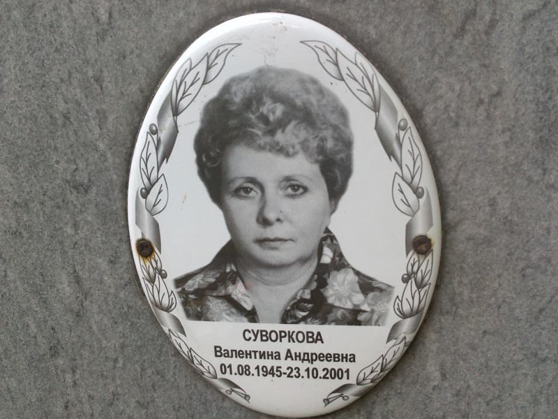 Суворкова