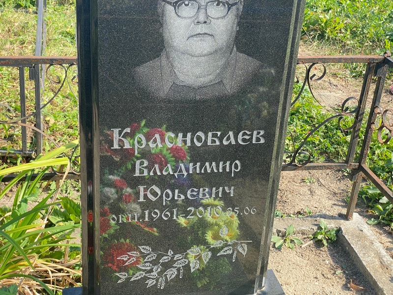 Краснобаев