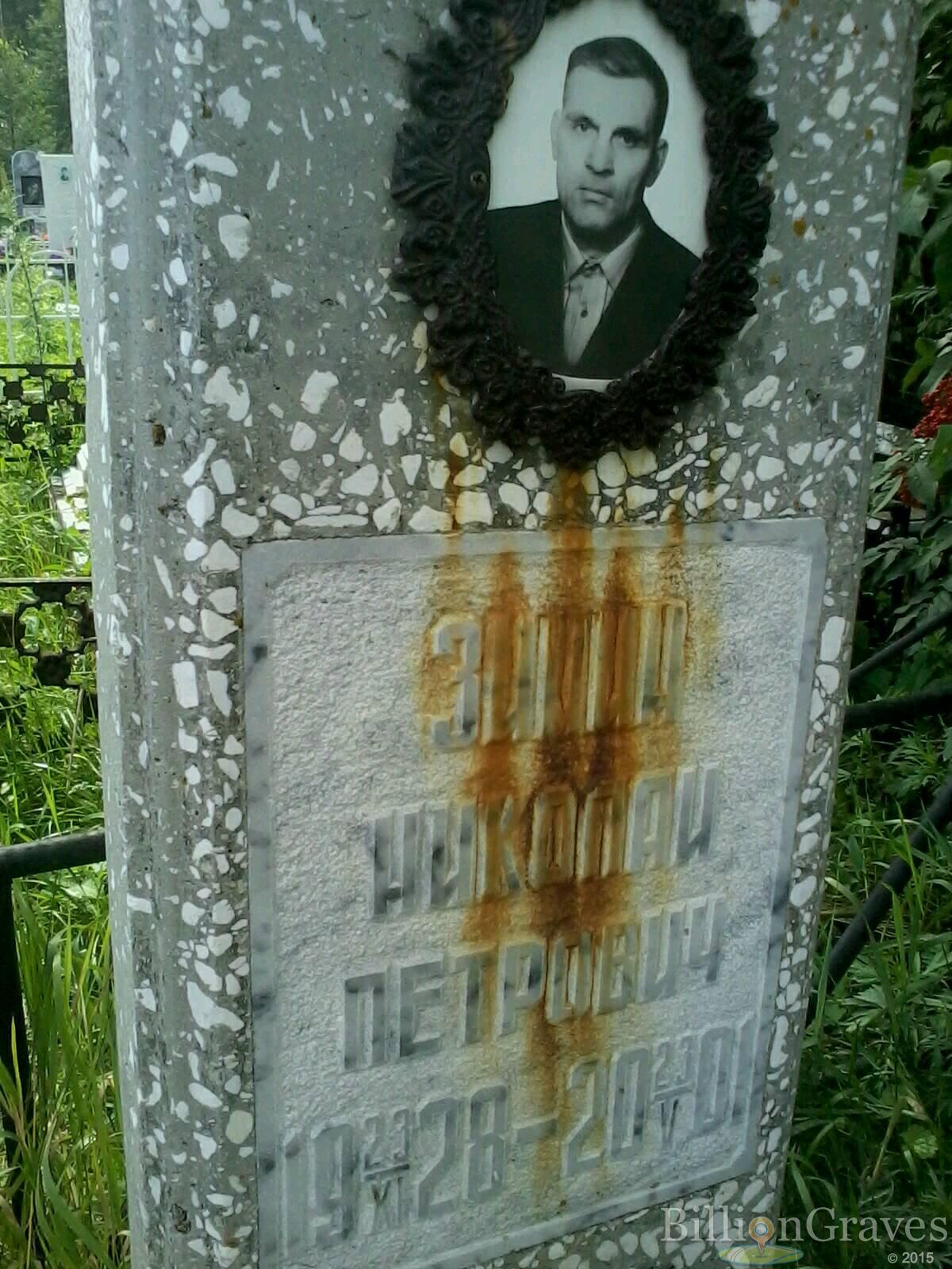 Зимин Николай Петрович