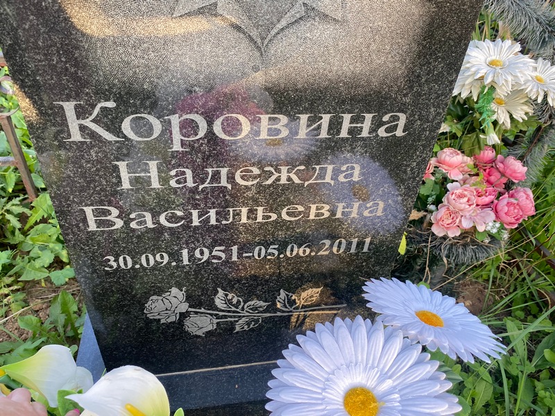 Коровина
