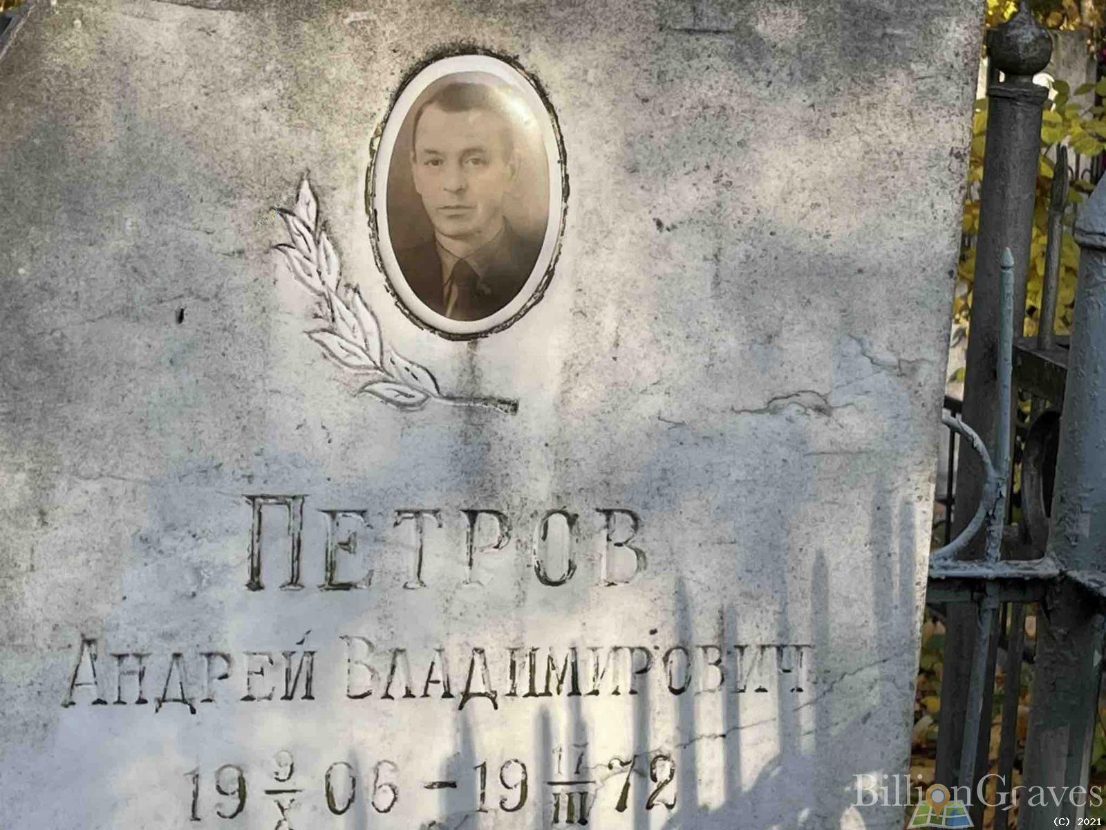 Петров Андрей Владимирович
