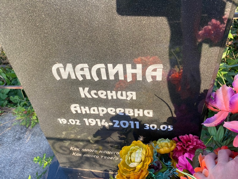 Малина