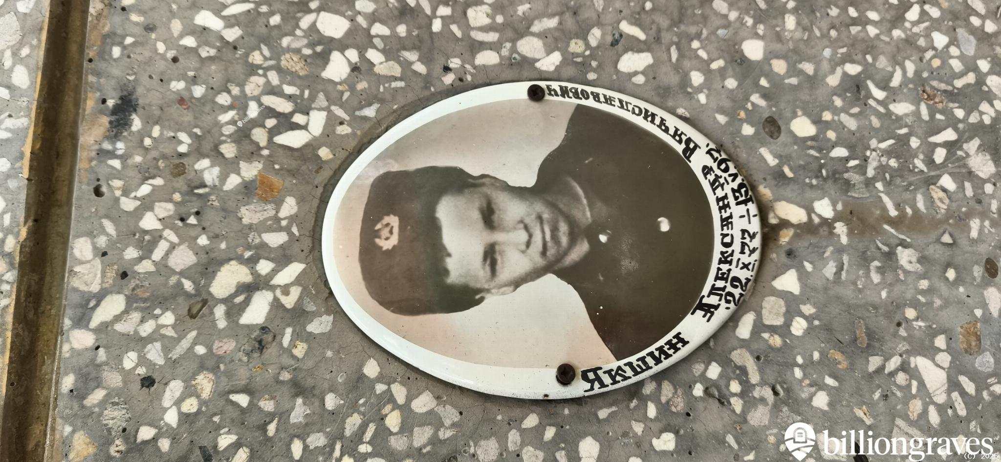 Якшин Александр Вячиславович