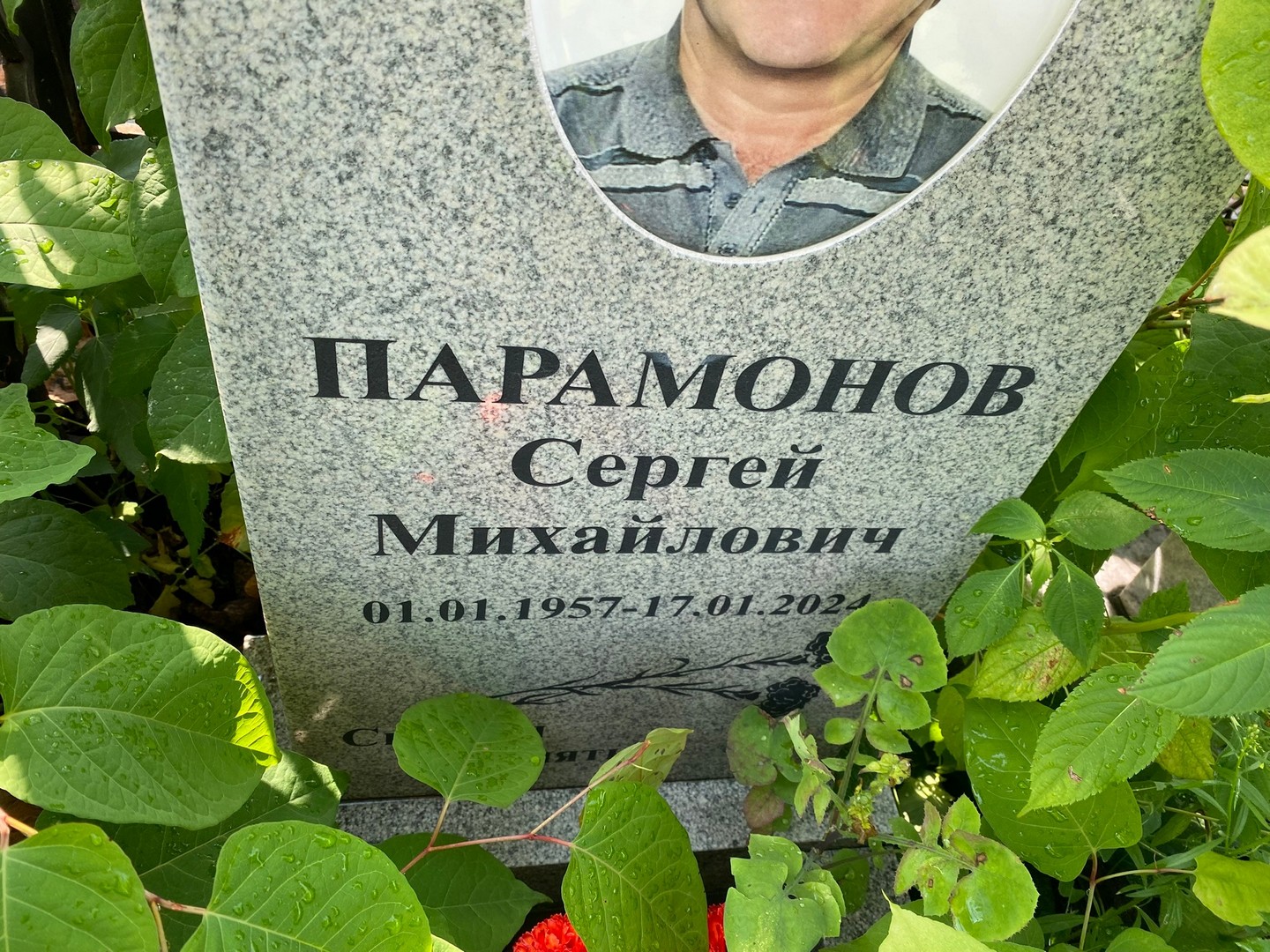 Парамонов
