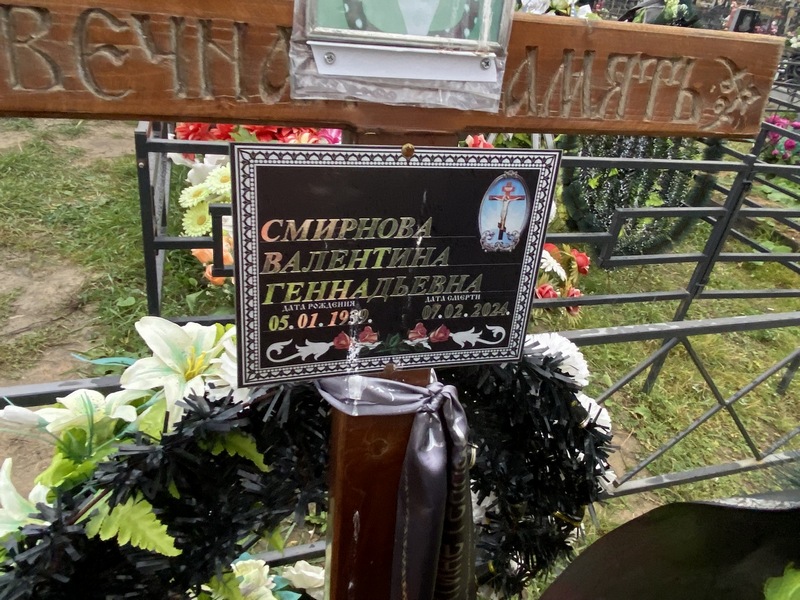 Смирнова