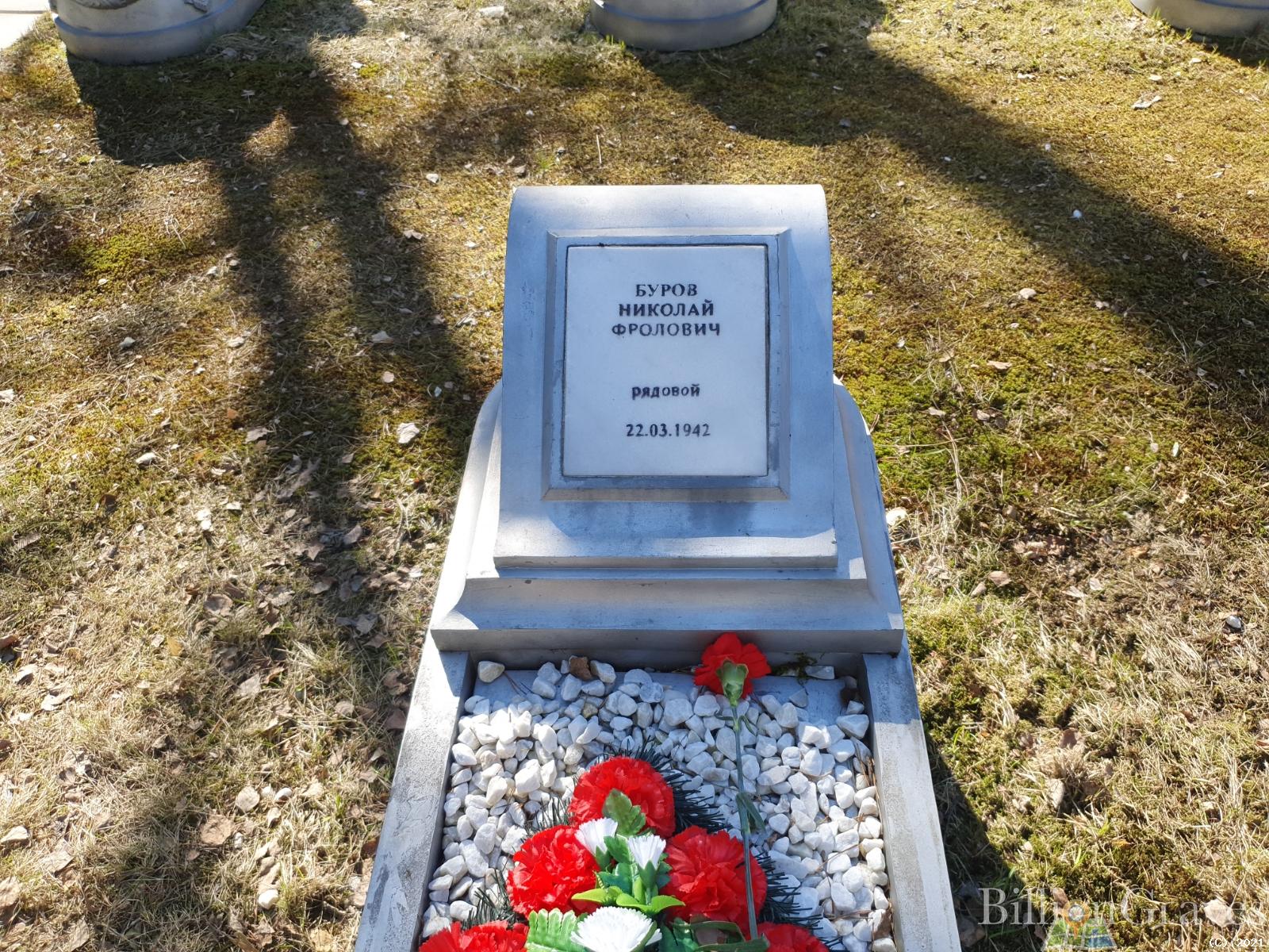 Буров Николай Фролович