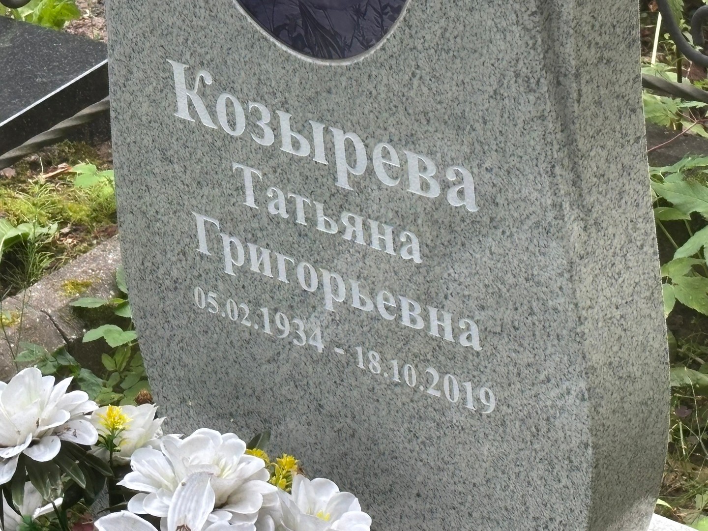 Козырева