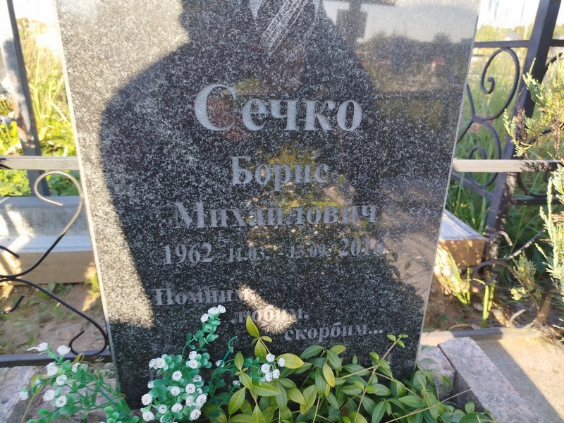 Сечко