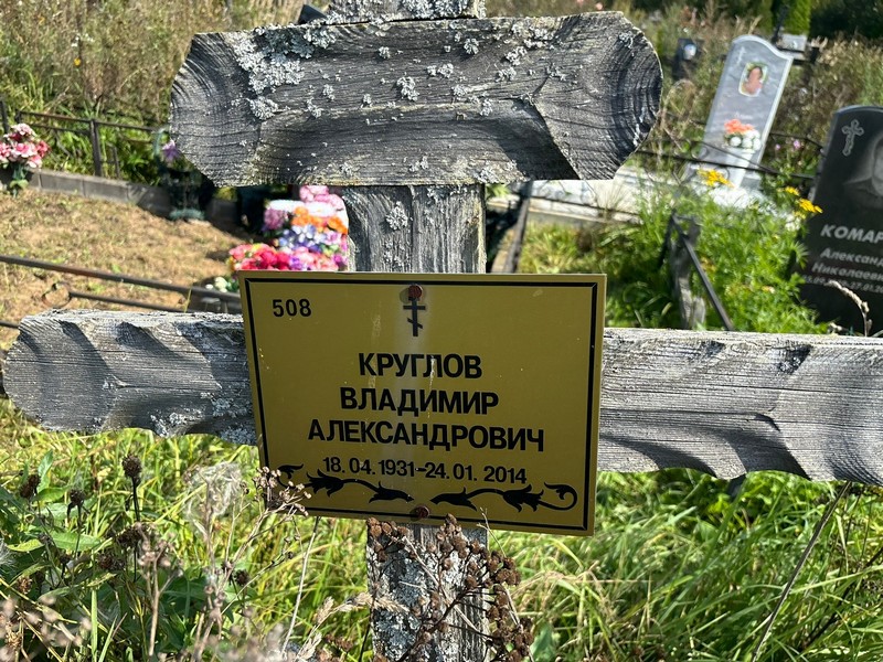 Круглов