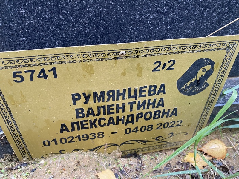 Румянцева