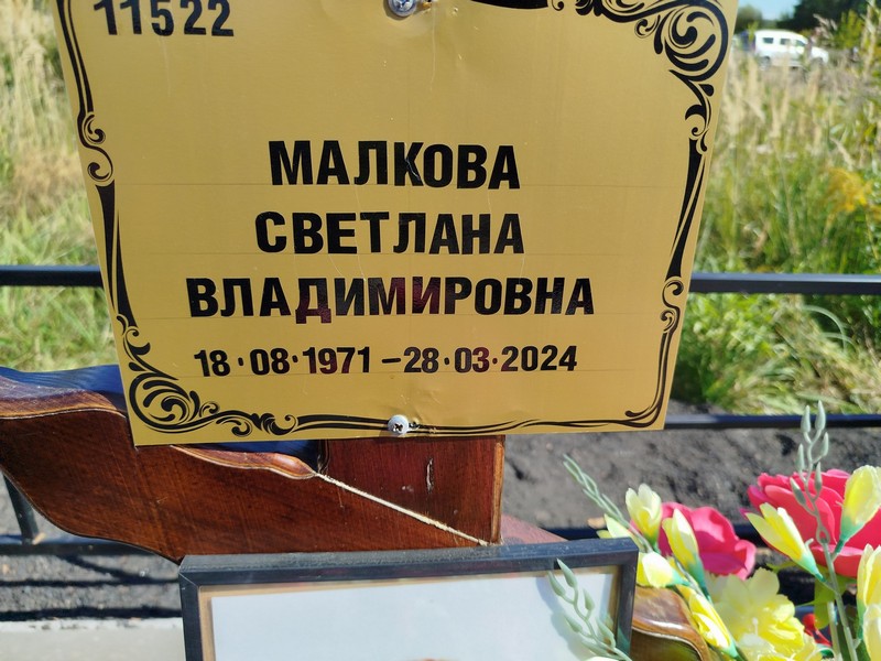 Малкова
